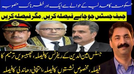 Another dangerous government plan against the judiciary | حکومت کا عدلیہ کے خلاف ایک اور منصوبہ