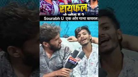 Sourabh u का एक गाना फिर से हो गया वायरल। #ytshorts #trends