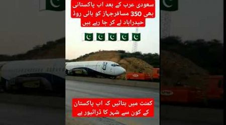 Pakistani aeroplane travel by road #shorts #trending #aviation