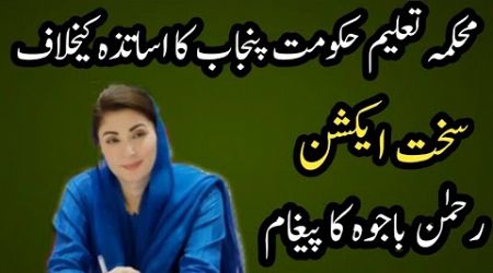 Punjab education department decision against teachers||World of Knowledge INQ