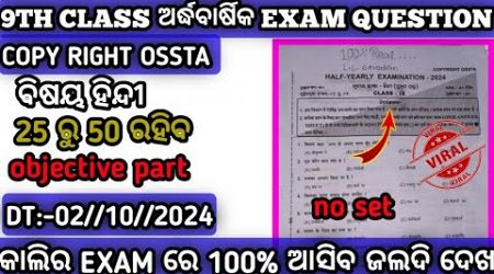 HINDI 9 CLASS OBJECTIVE REAL ANSWER || HALF YEARLY EXAM 2024 || LS EDUCATION