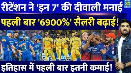 IPL Retention 2025 ने 7 युवाओं की दीवाली मनाई! कई हज़ार गुना Salary बढ़ाई! IPL इतिहास में &#39;पहली बार&#39;