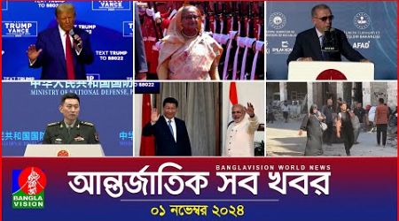 আন্তর্জাতিক সব খবর | Banglavision World News | 01 November 2024 | International News Bulletin