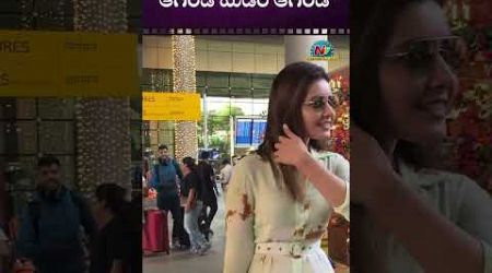 ఆగండి మేడం ఆగండి! Raashii Khanna Simple look | NTVENT