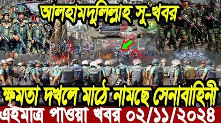 BBC World 24 আন্তর্জাতিক সংবাদ।| Today 02 Nov 2024 International Banglanews আন্তর্জাতিক খবর ||