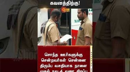 TN Govt | Special buses | Diwali | Travel | Chennai | Sun News