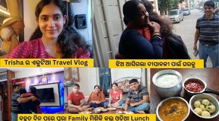 Trisha ଏକୁଟିଆ Travel କରି ଆସିଗଲା Bangalore ଦୀପାବଳୀ ପାଇଁ /ବହୁତ ଦିନ ପରେ ପୁରା Family ର Lunch ଜମିଲା