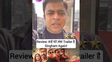 Singham Again Review: Actors का Circus है Film! Ramayan का Reference भी नहीं बचा पाया कहानी!