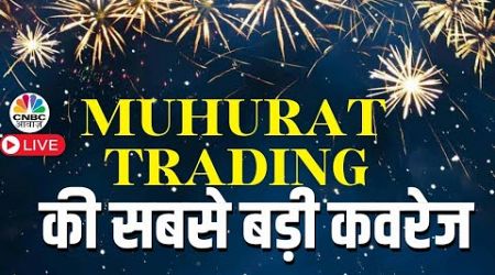 Muhurat Trading 2024 Live Updates | CNBC Awaaz | Share Market Live | Business News | Stock Market