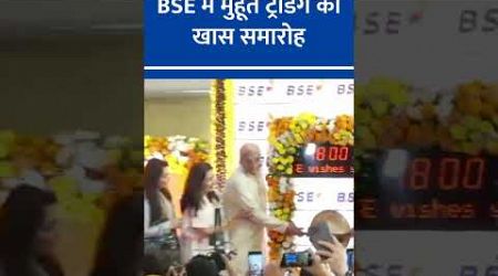 The Festive Spirit of Muhurat Trading: Live from BSE.