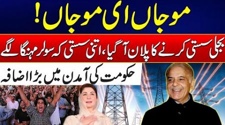 Electricity Prices Surprisingly Drop Down In Pakistan -Govt Huge Plan -Amir Raza Analysis