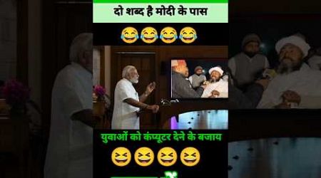 नरेंद्र मोदी पर भड़का हिंदु संत 