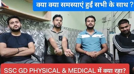 SSC GD PHYSICAL &amp; MEDICAL में क्या रहा?||#sscgd #physical #medical