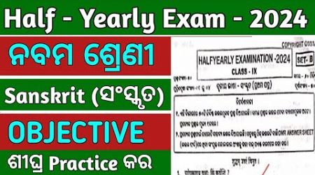 9th class sanskrit half yearly exam objective question | 9th class sanskrit half yearly question