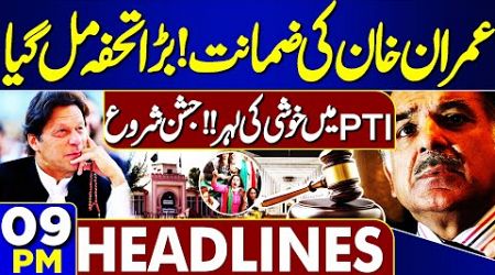 Bail Approved | Shock to Govt | PTI Workers Happy | 09PM Headlines | Imran Khan | US Election | SC