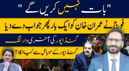 Gandapur vows final nail in govt’s coffin soon | Neutral By Javed Chaudhry