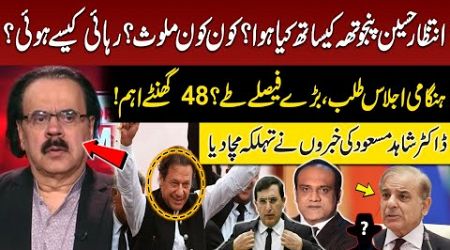 PTI Lawyer Intezar Panjutha Released | Decision Final | Govt in Action | Dr Shahid Masood Analysis