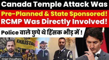 Trudeau Govt With Pannun Had Pre-Planned Attack On Hindu Temples In Canada! Brampton Temple! Kinjal