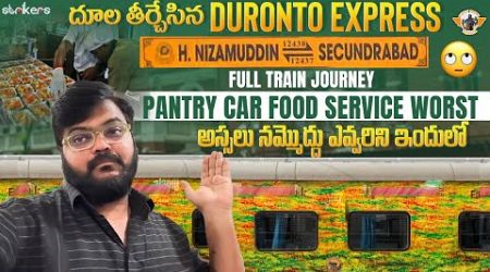 పెద్ద తప్పు చేసా ఈ Train ఎక్కి|| Delhi To Secunderabad Duronto Express Full Train Journey ||Strikers