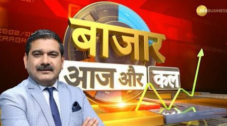 Bazaar Aaj Aur Kal | Bazaar Today &amp; Tomorrow: Uncovering Money-Making Opportunities