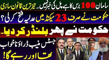 World record for fastest legislation || Judiciary wins in 23 seconds || Government makes blunder ||