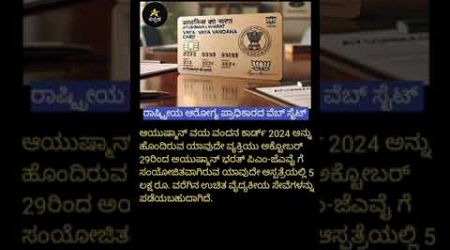 ಹಿರಿಯ ನಾಗರಿಕರಿಗೆ ಉಚಿತ ಚಿಕಿತ್ಸೆ! #government #news