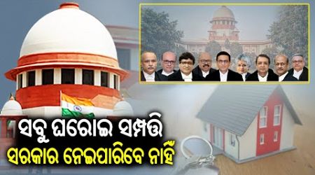 Not All Private Property Can Be Taken Over By Government: Supreme Court || Kalinga TV