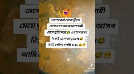 #foryourpage #funny #recipe #trending #viralshort #popular #short কি একটা অবস্থা 