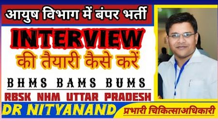 Interview preparation for ayush medical officer #nhm #rbsk | mo ayush