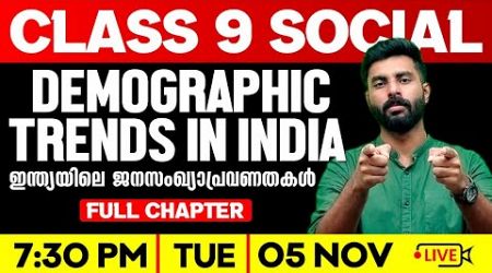 Class 9 Social | Demographic Trends In India/ഇന്ത്യയിലെ ജനസംഖ്യാപ്രവണതകൾ | Full Chapter | ExamWinner