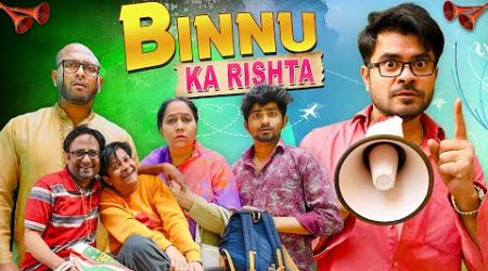 Binnu Ka Rishta || बिन्नू का रिश्ता || Nazarbattu भारत #comedy #funny #entertainment