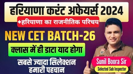 haryana gk for hssc new cet 2024/htet 2024 by sunil boora sir #hssc #hssccet #haryanagk #newcet #cet