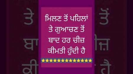 ਹਰ ਚੀਜ਼ ਕੀਮਤੀ। #shorts #trendingshorts #punjabipoetry #live #love #newquets #education #ਕਵਿਤਾ #viral