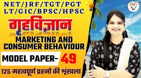 BPSC | TGT | PGT ,LT, GIC, NET |HOME SCIENCE MODEL PAPER | HOME SCIENCE PRACTICE SET BY JYOTI MAM