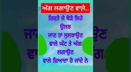 ਅੱਗ ਲਗਾਉਣ ਵਾਲੇ #shorts #trendingshorts #punjabipoetry #live #love #newquets #education #ਕਵਿਤਾ #viral