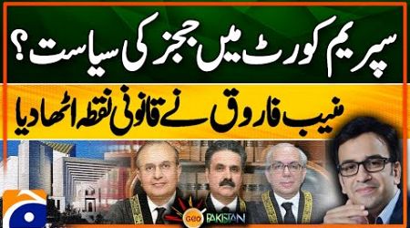 Judges’ Politics in the Supreme Court?! Muneeb Farooq Raises Legal Point