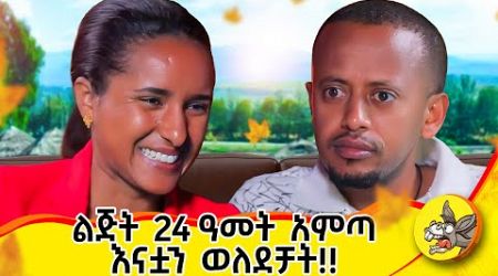 በዚያ ሁኔታ ውስጥ ሆና ለእሱ ያላት ፍቅር ያስገርመኛል! #motherslove #lifestyle #life #2024 #family