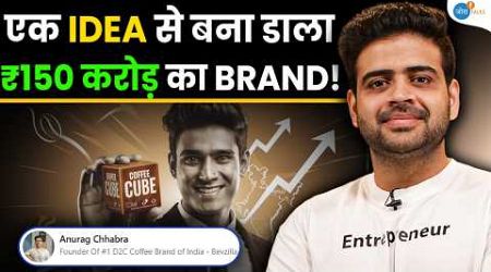 कभी ₹12000 की नौकरी करते थे, आज 150 करोड़ का Business | Anurag Chhabra - Bevzilla | Josh Talks Hindi