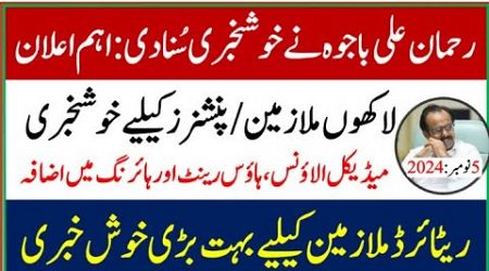 Rehman Ali Bajwa&#39;s Big Announcement: Increase in Hiring &amp; Medical Allowance for Pensioners