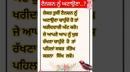 ਟੈਨਸ਼ਨ ਨੂੰ ਘਟਾਉਣਾ। #shorts #trendingshorts #punjabipoetry #love #newquets #education #ਕਵਿਤਾ #viral