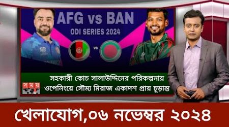 Sports News 6 November | খেলার খবর | 71 tv live খেলাযোগ | khelar khobor | somoy tv live