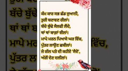 ਗੱਲ ਪਤੇ ਦੀ। #shorts #trendingshorts #punjabipoetry #live #love #newquets #education #ਕਵਿਤਾ #viral