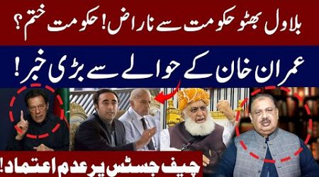 LIVE | Bilawal Angry With Govt | Big News Regarding Imran Khan | Rana Azeem Vlog | 92 News HD