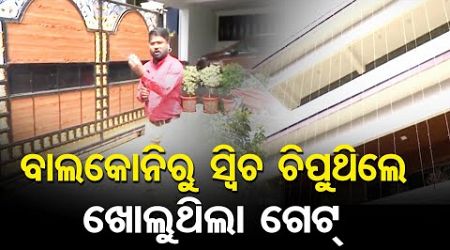 ଆଲିସାନ କୋଠା, ସେନ୍ସର ଗେଟ୍ || Vigilance Raid Exposes IDCO Managers&#39; Lifestyle || Odisha Reporter