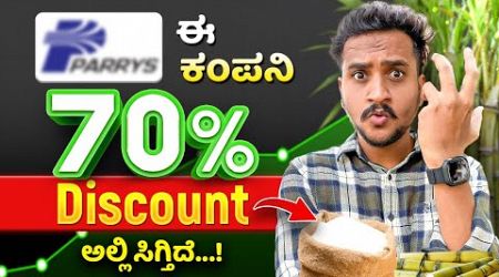 ಇದು ELCID Investments ತರ Holding ಕಂಪನಿ...! | Holding Company Analysis in Kannada by Abhilash