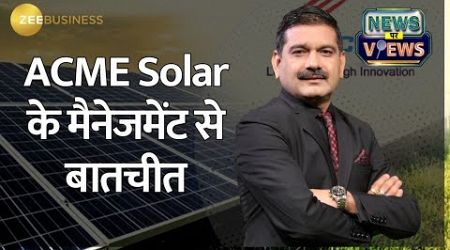 ACME Solar IPO | Anil Singhvi Talks With Management on Growth Prospects for ACME Solar What&#39;s Next?