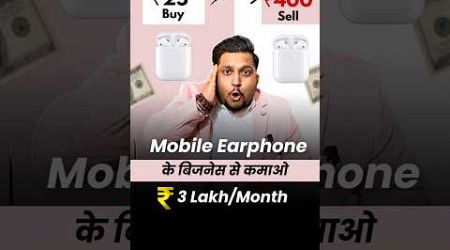 Earphone Business से कमाओ ₹3 Lakh/Month 