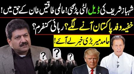 International Forces in Play | Imran Khan Release Confirm | Hamid Mir Gave Biggest News | GNN