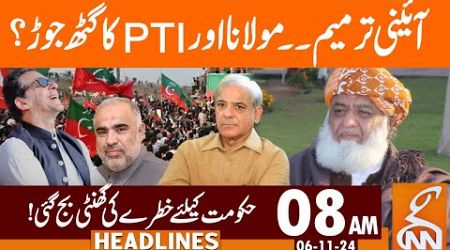 Maulana &amp; PTI Alliance? | Alarming News for Govt ? | News Headlines | 08 AM | 06 November 2024 | GNN