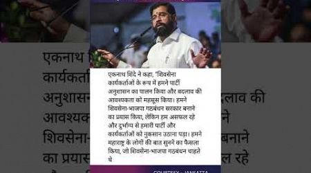 #maharashtra #cm #eknathshinde #udhavthakkarey #politics #congress #bjp #inc #government #upsc #ias